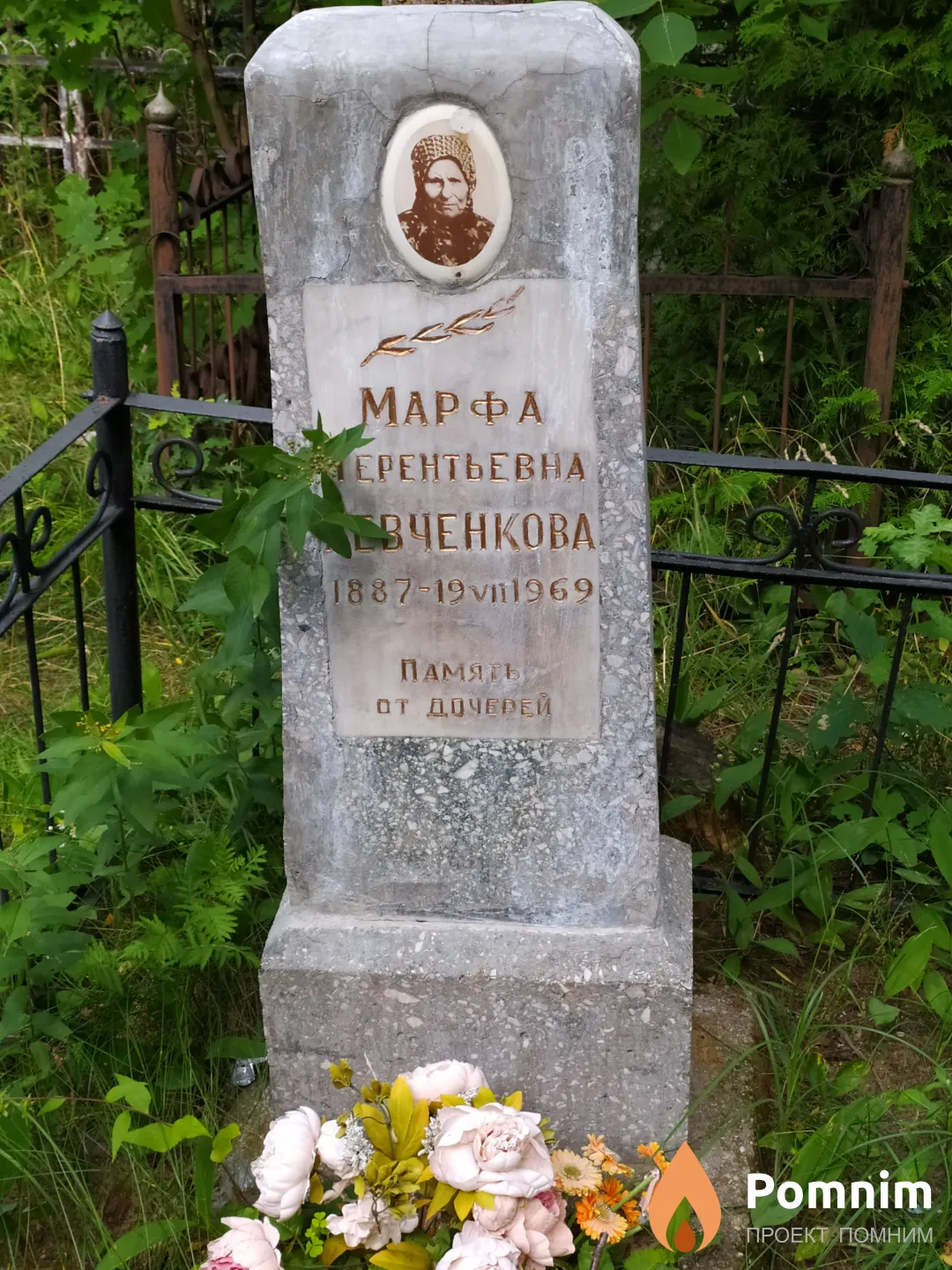 Левченкова Марфа Терентьевна