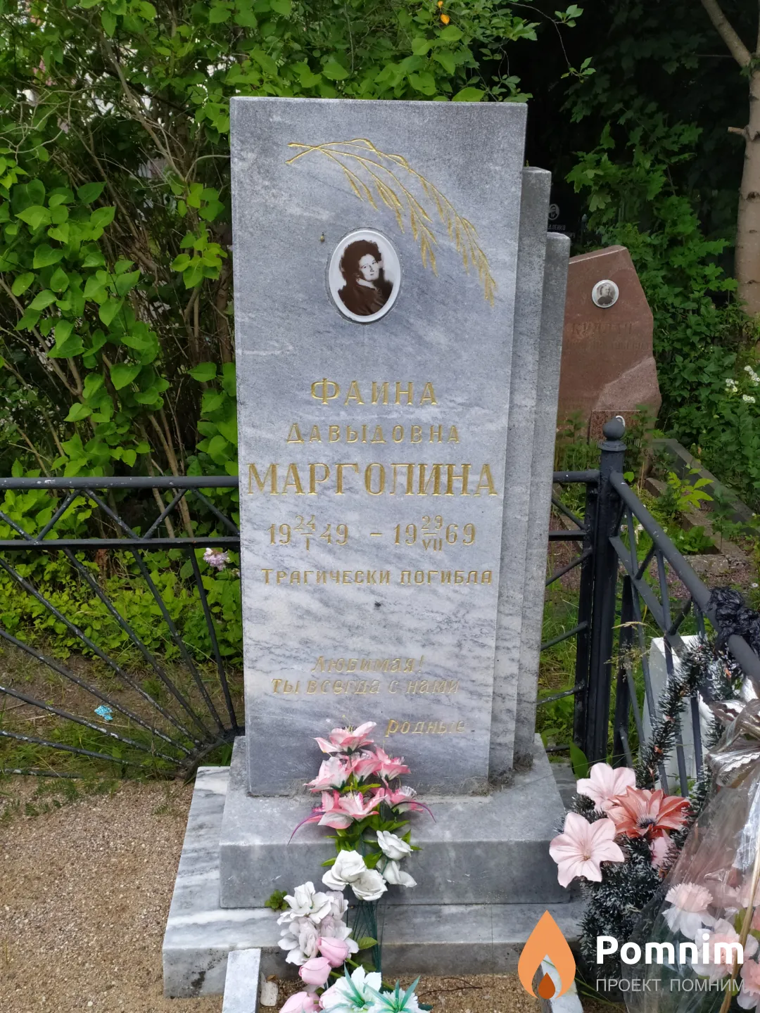 Пекина Эстер Израиловна