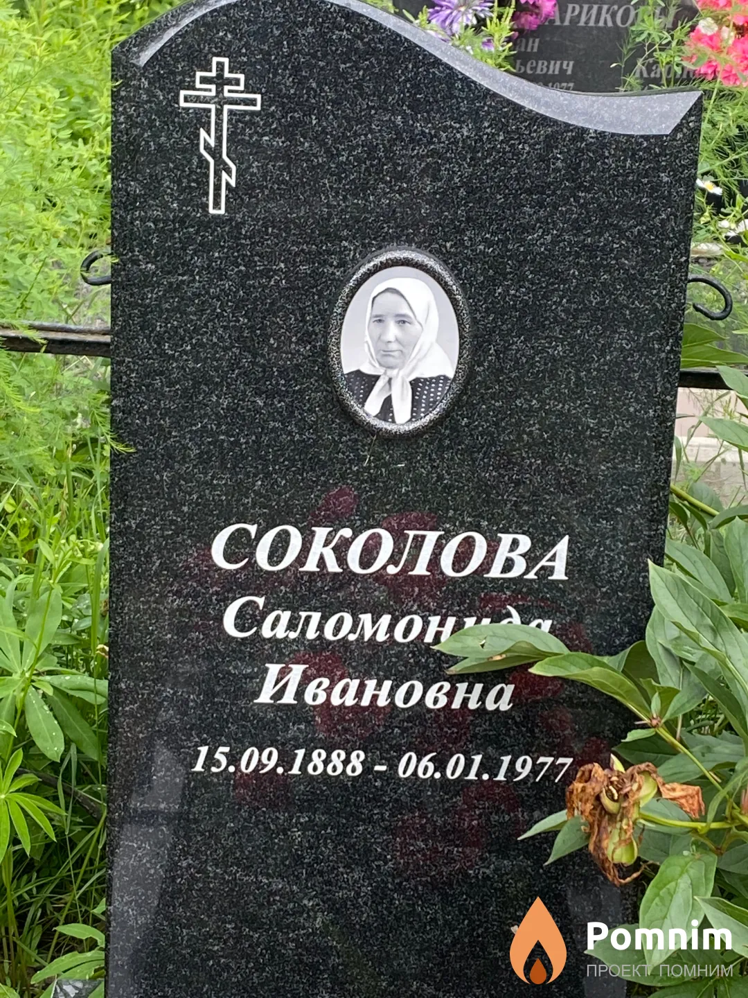 Соколова Саломонида Ивановна