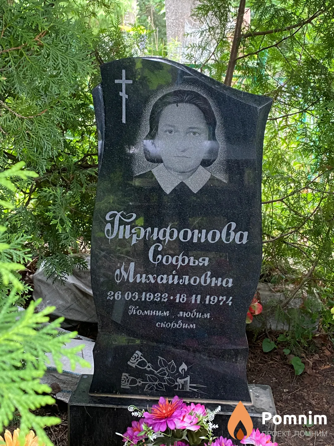 Трифонова Софья Михайловна