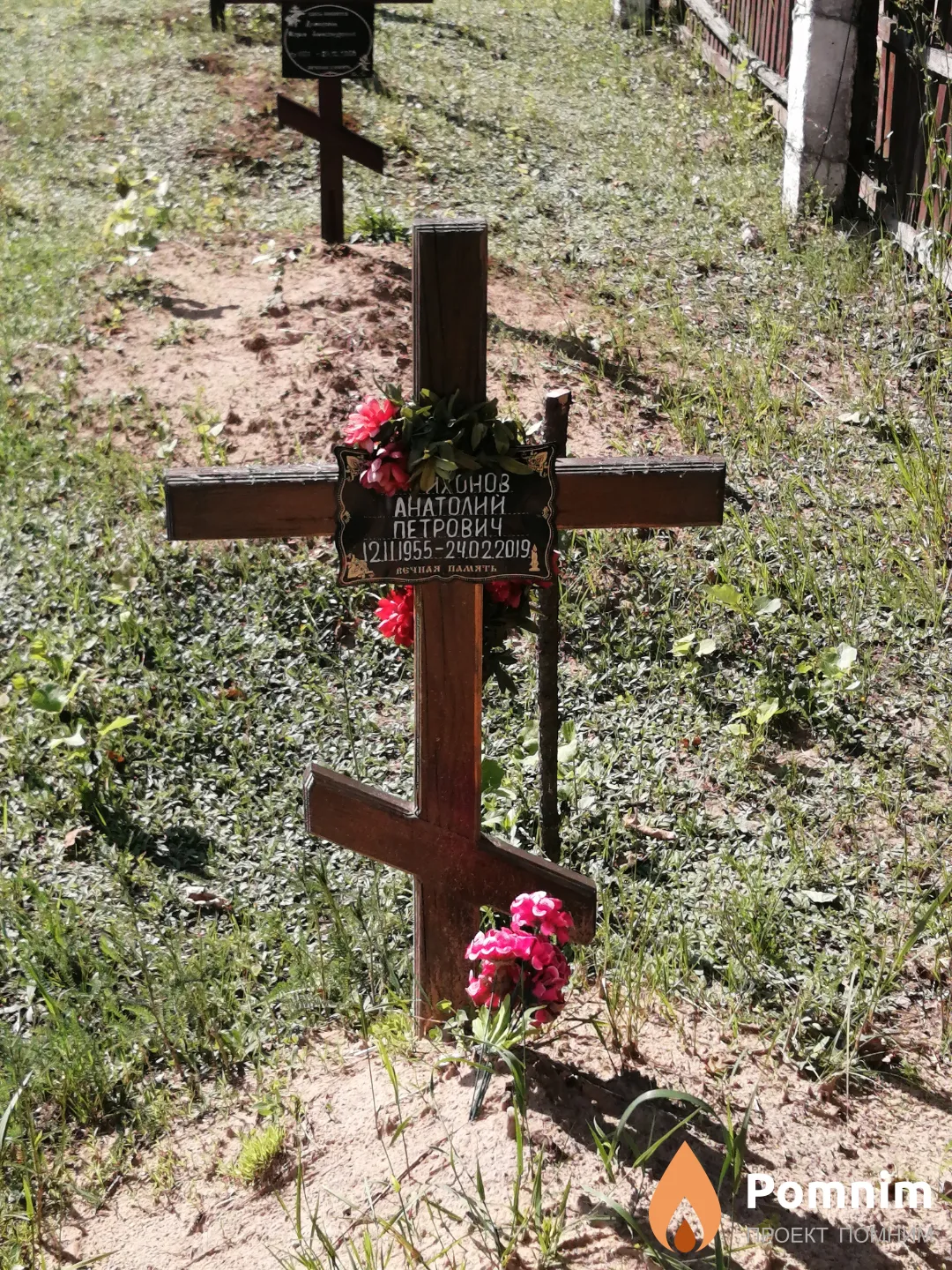 Тихонов Анатолий Петрович