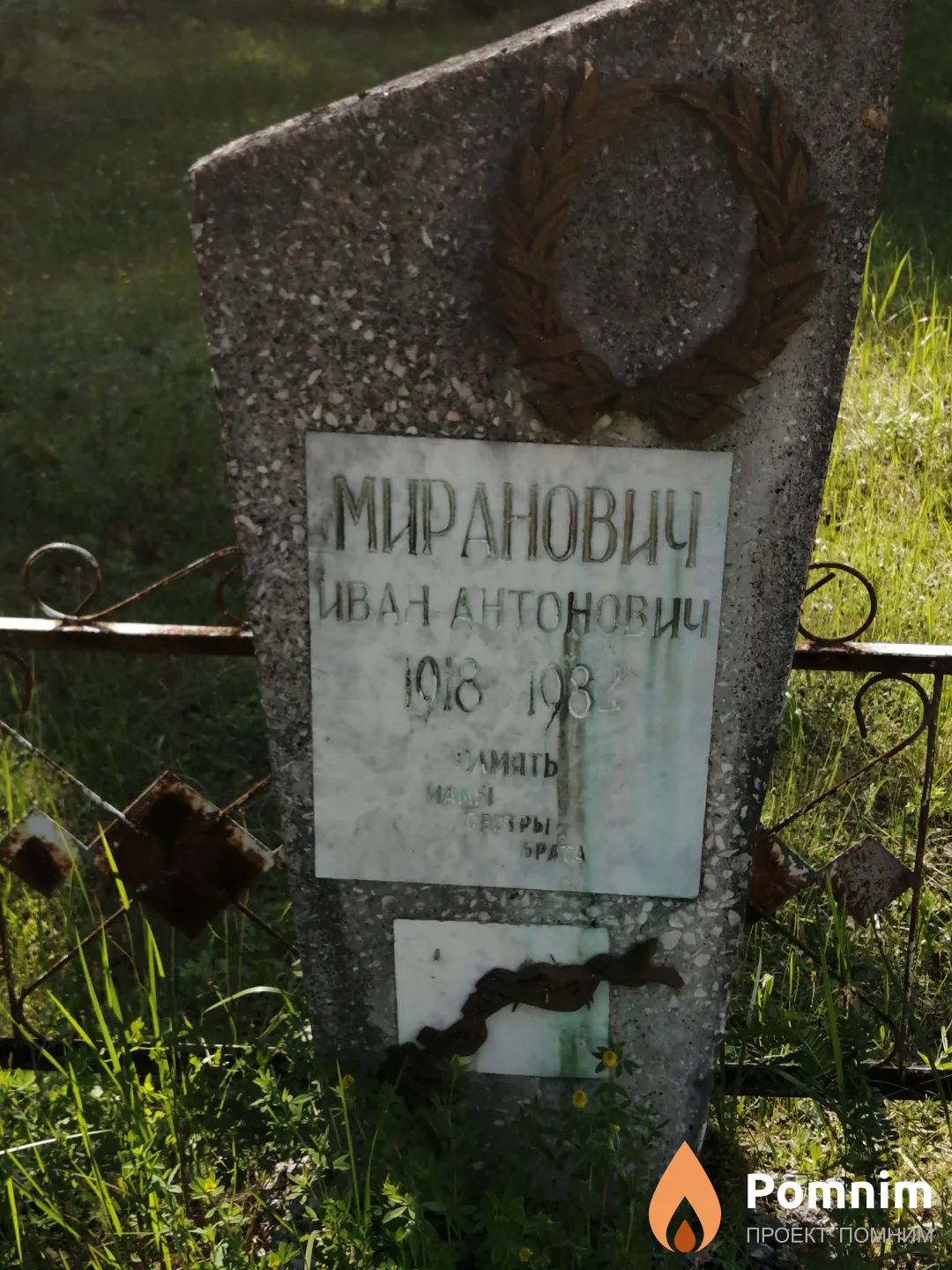 Миранович Иван Антонович