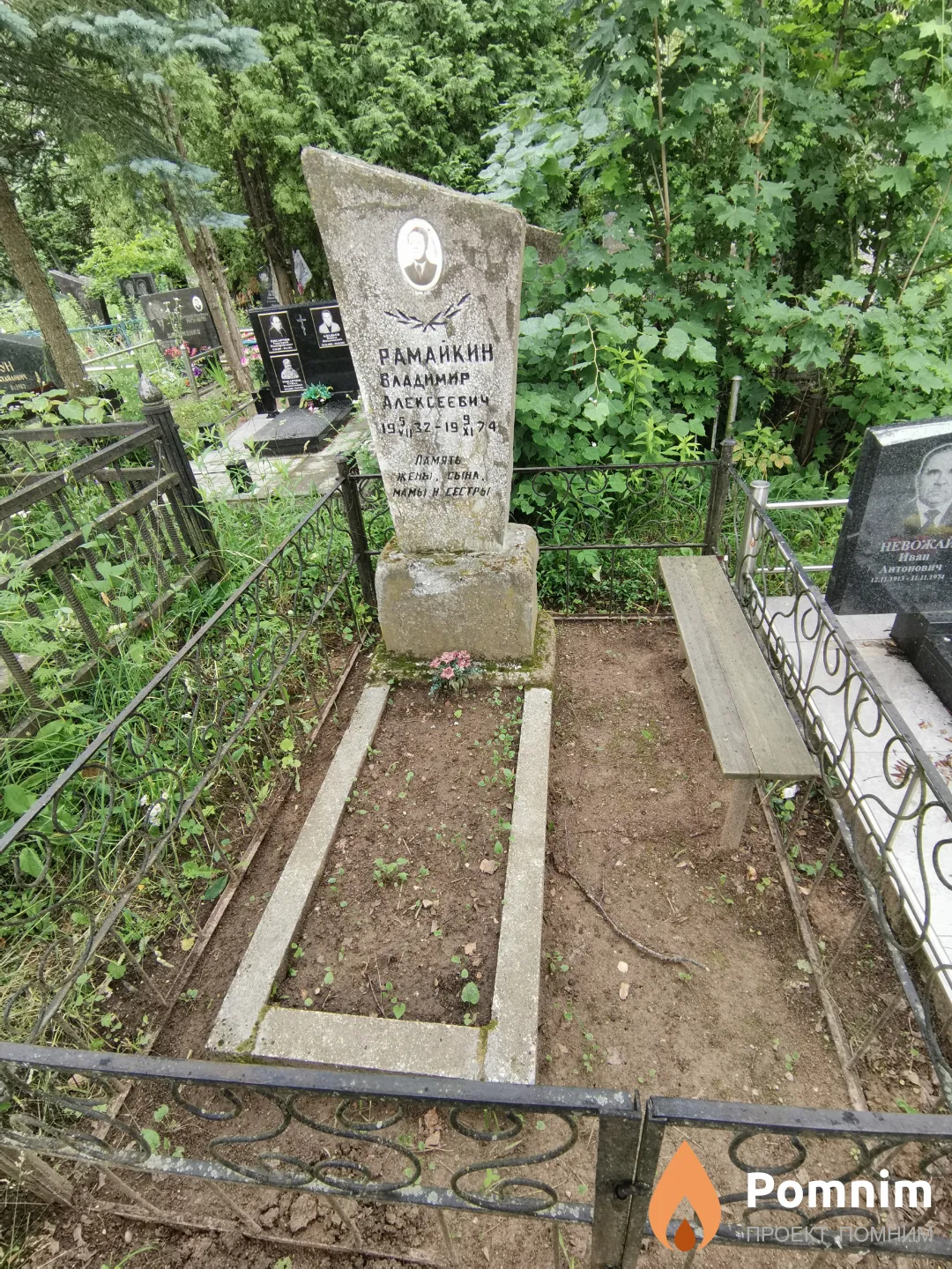 Рамайкин Владимир Алексеевич