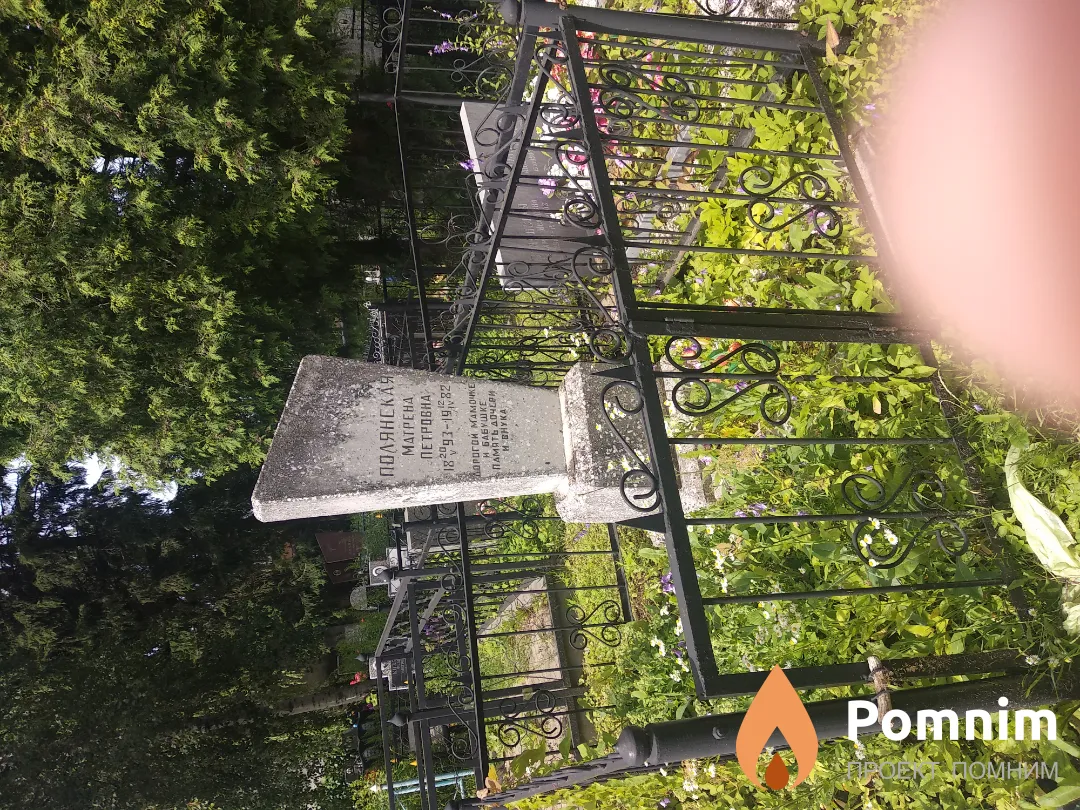 Полянская Матрена Петровна