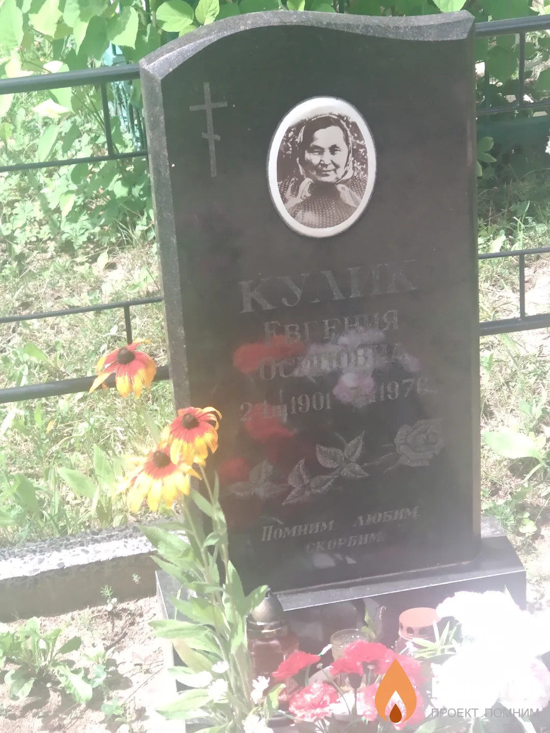 Кулик Евгения Осиповна