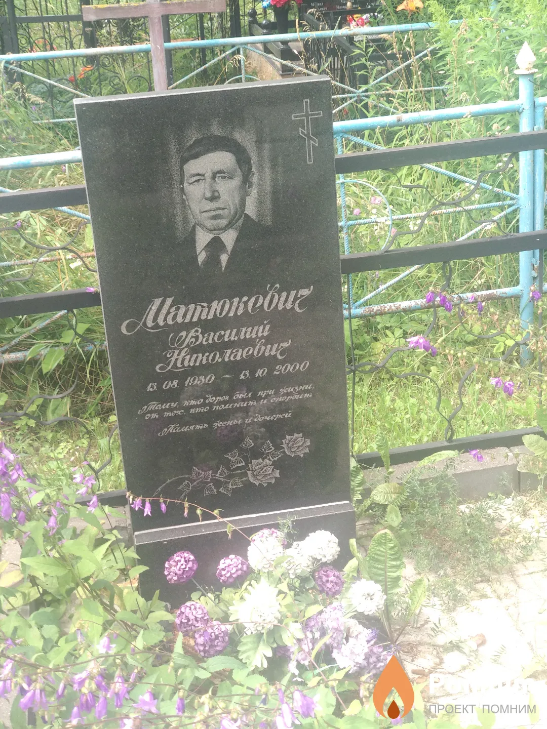 Матюкевич Василий Николаевич