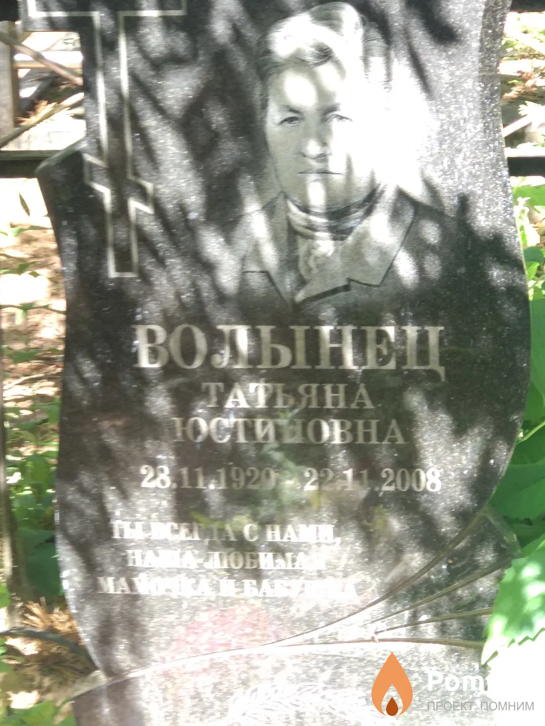 Волынец Николай Иванович