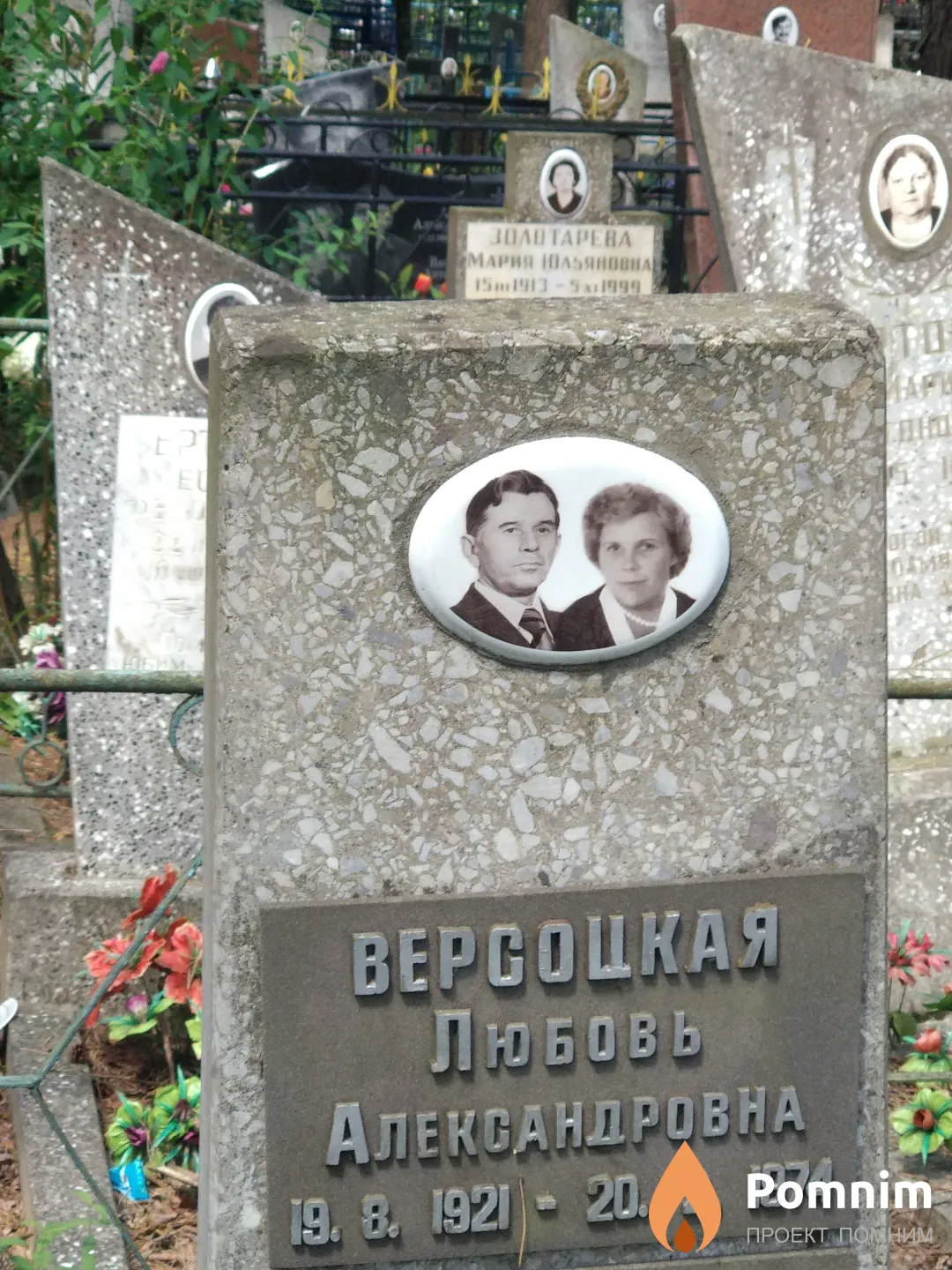 Версоцкий Виктор Юрьевич