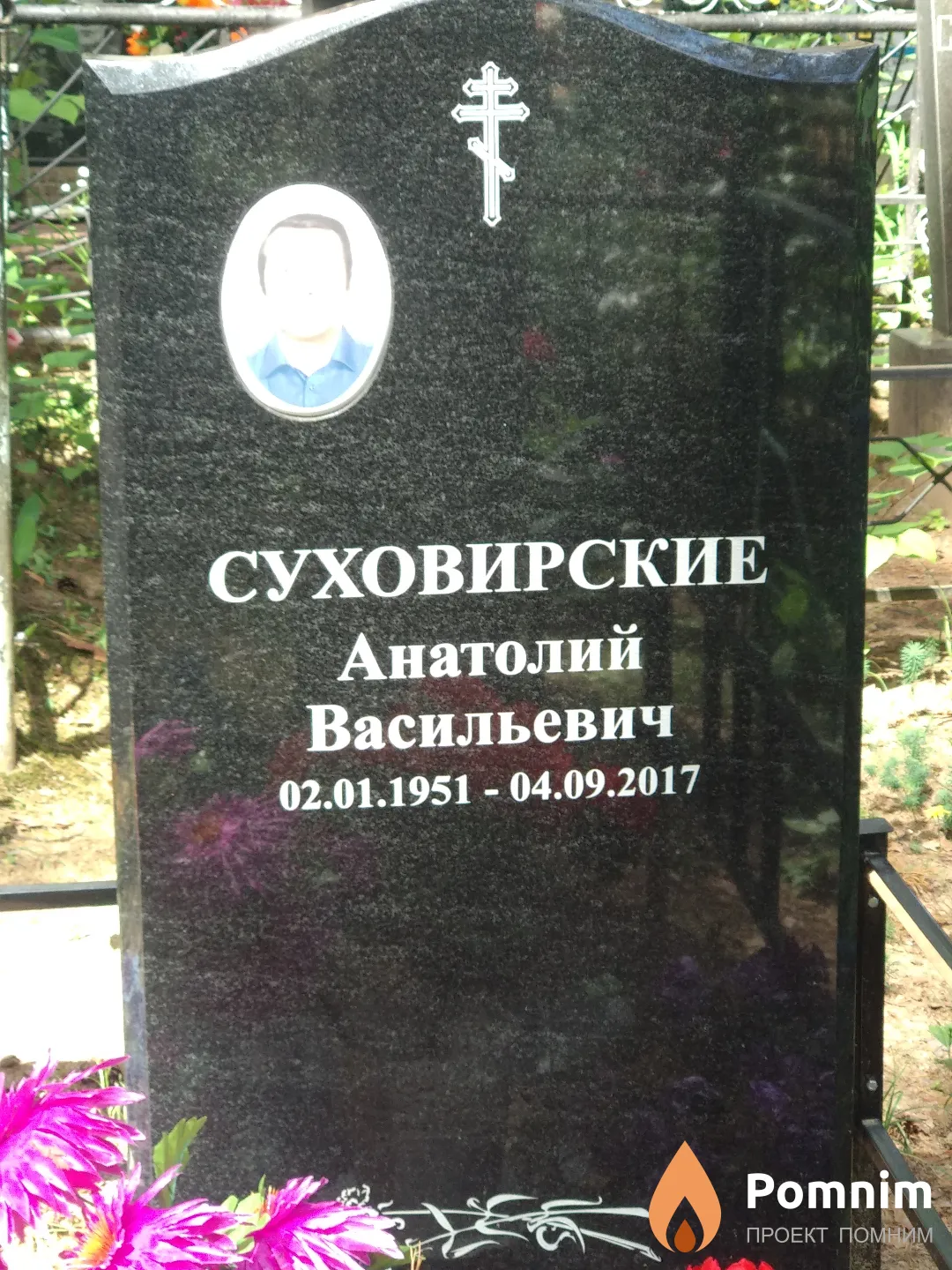 Суховирский Анатолий Васильевич