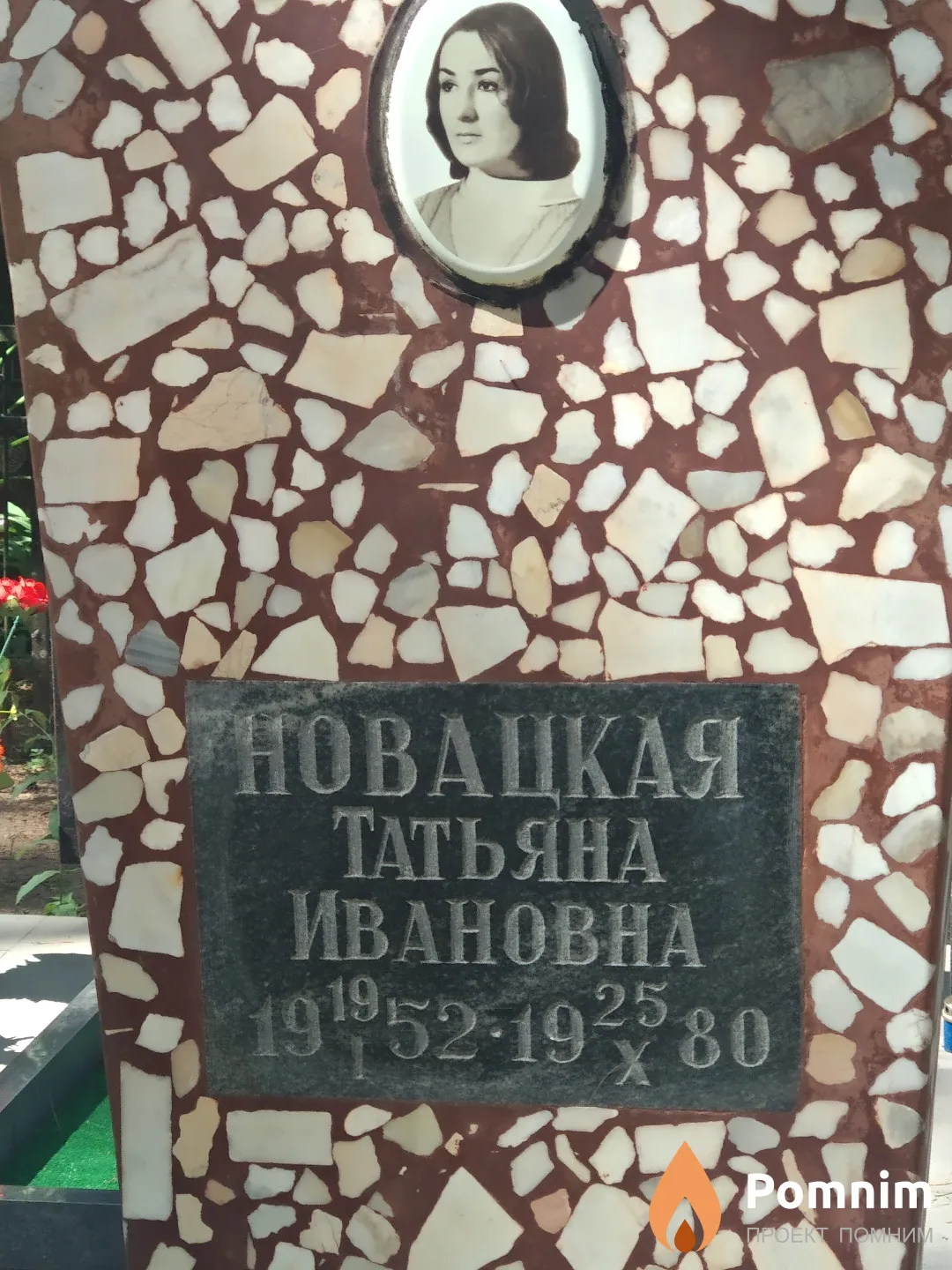 Новацкая Татьяна Ивановна