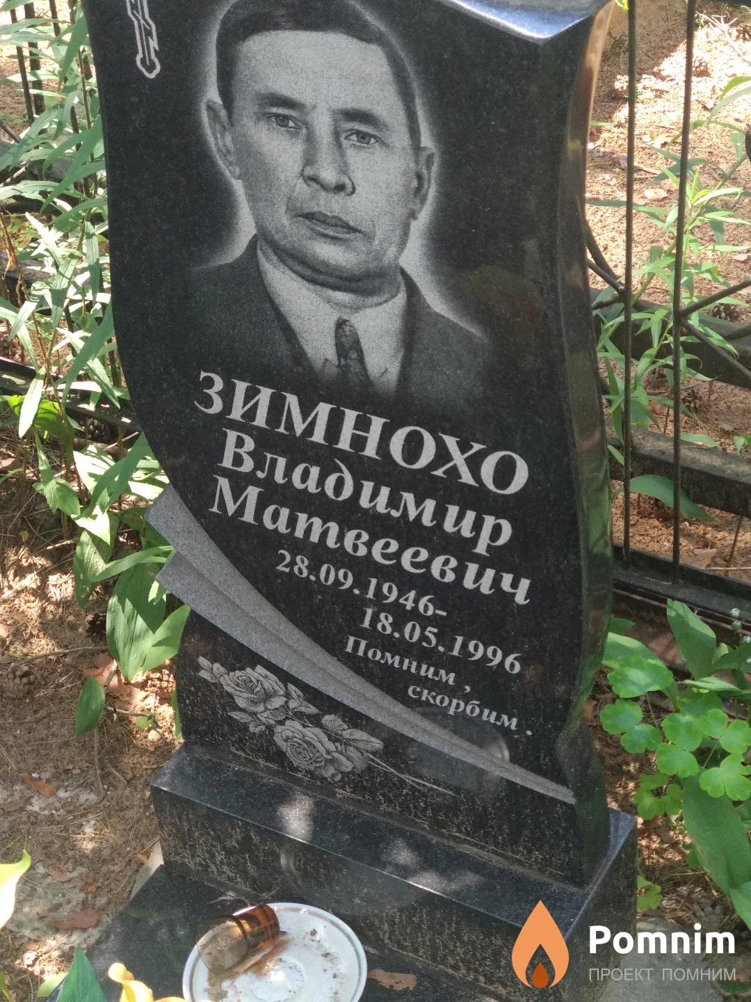 Зимнохо Владимир Матвеевич