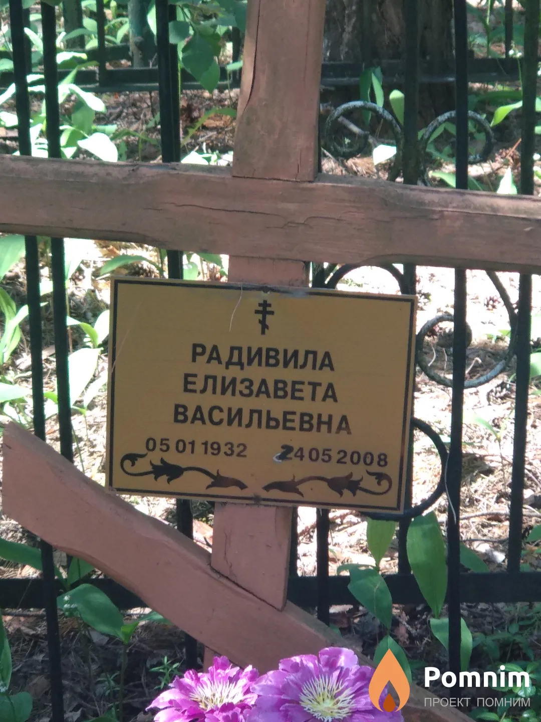 Радивила Елизавета Васильевна