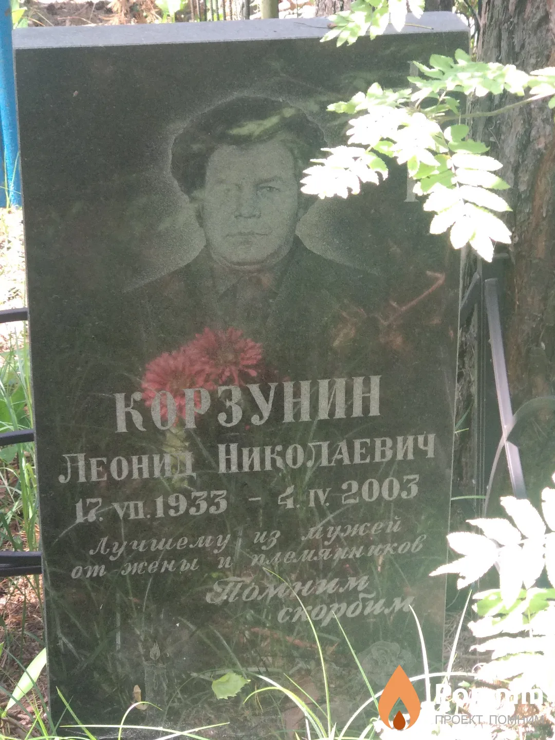 Корзунина Парасковья Андреевна