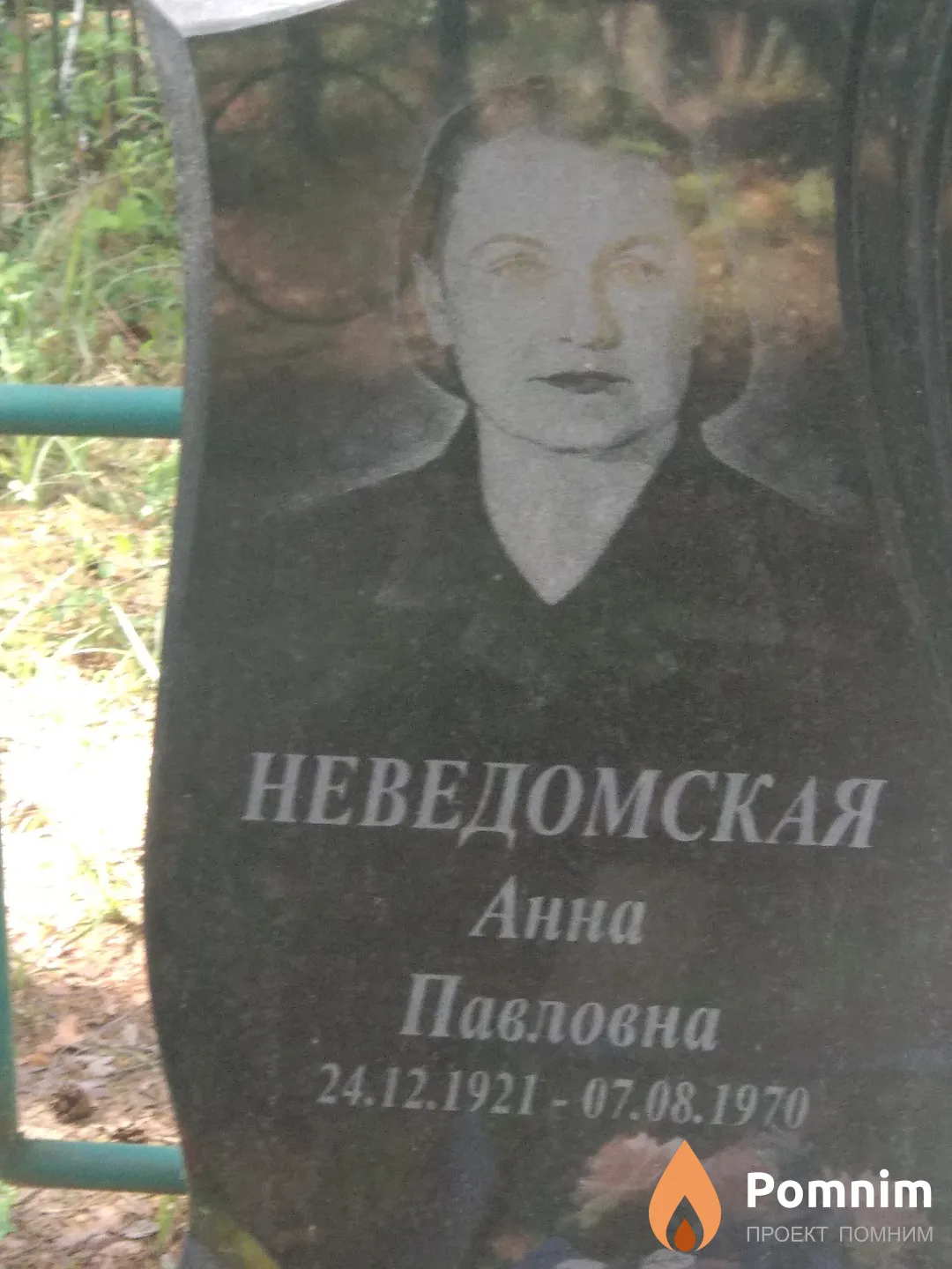 Неведомская Анна Павловна