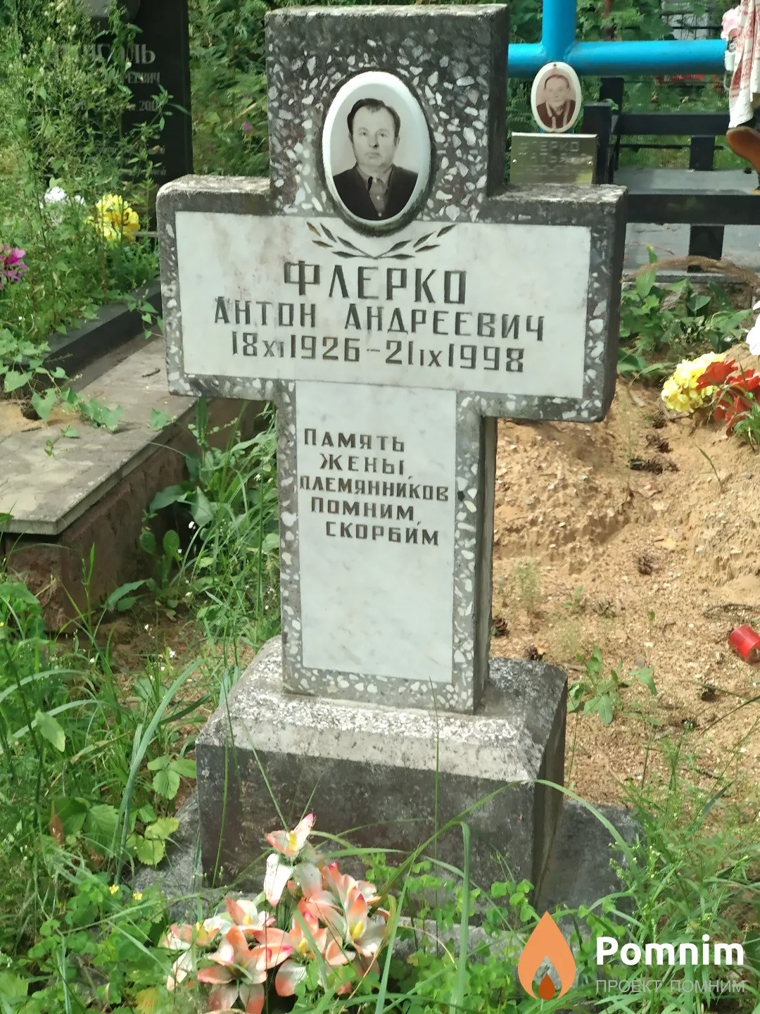 Флерко Антон Андреевич