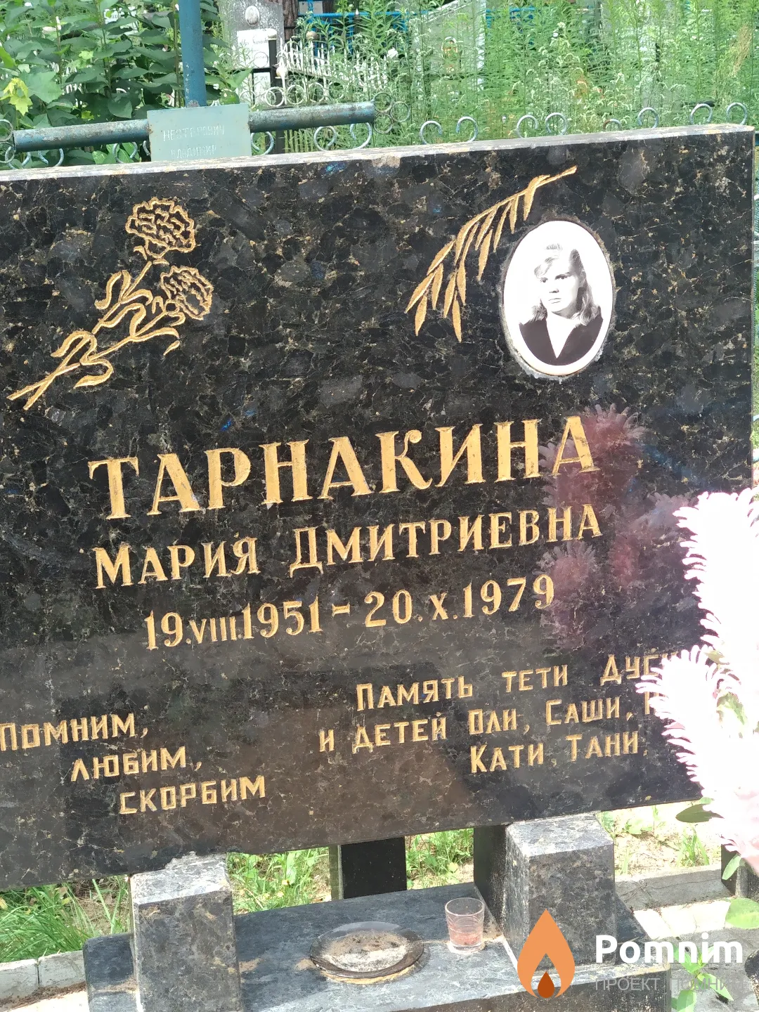 Тарнакина Мария Дмитриевна