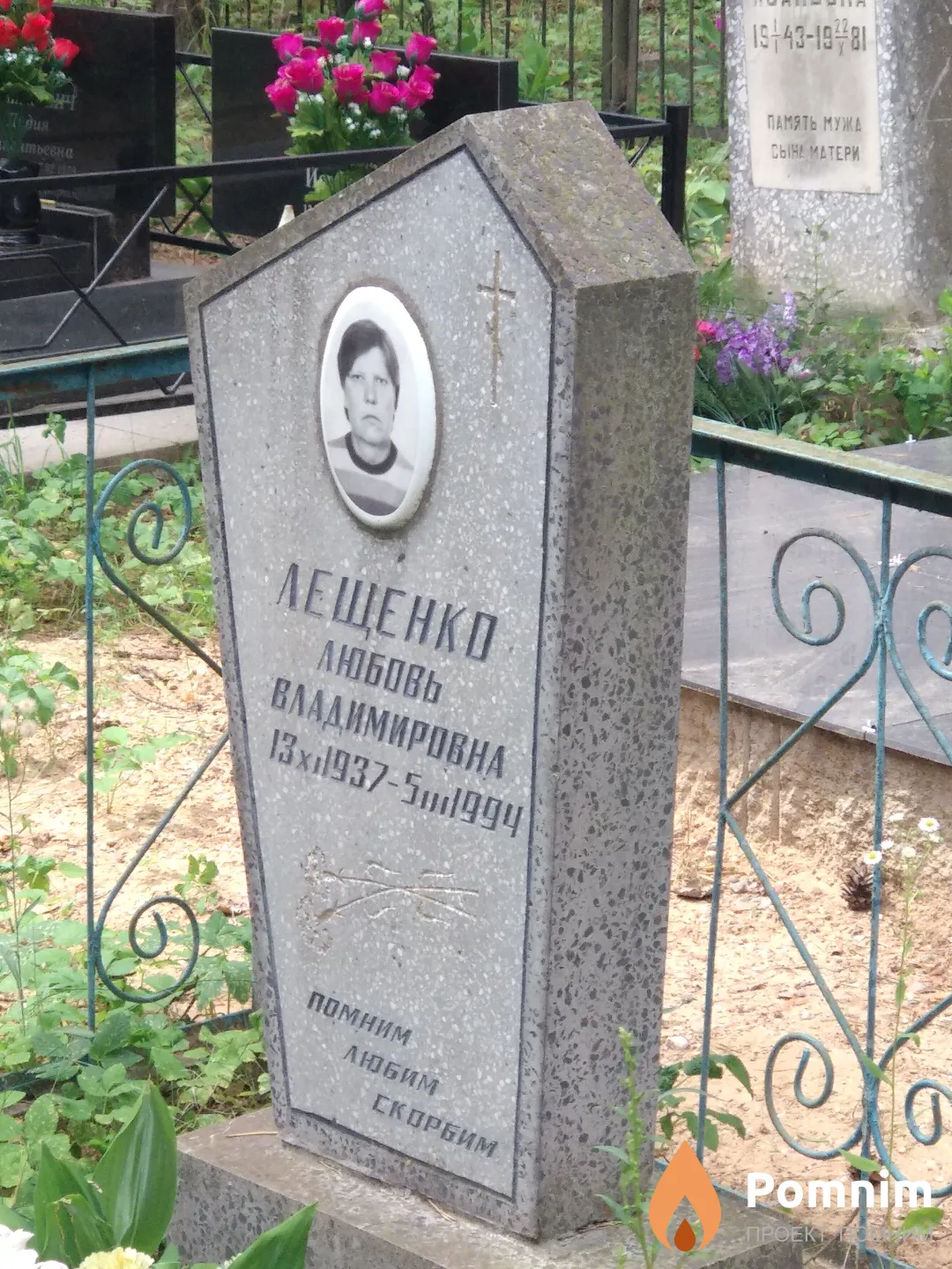 Лещенко Любовь Владимировна