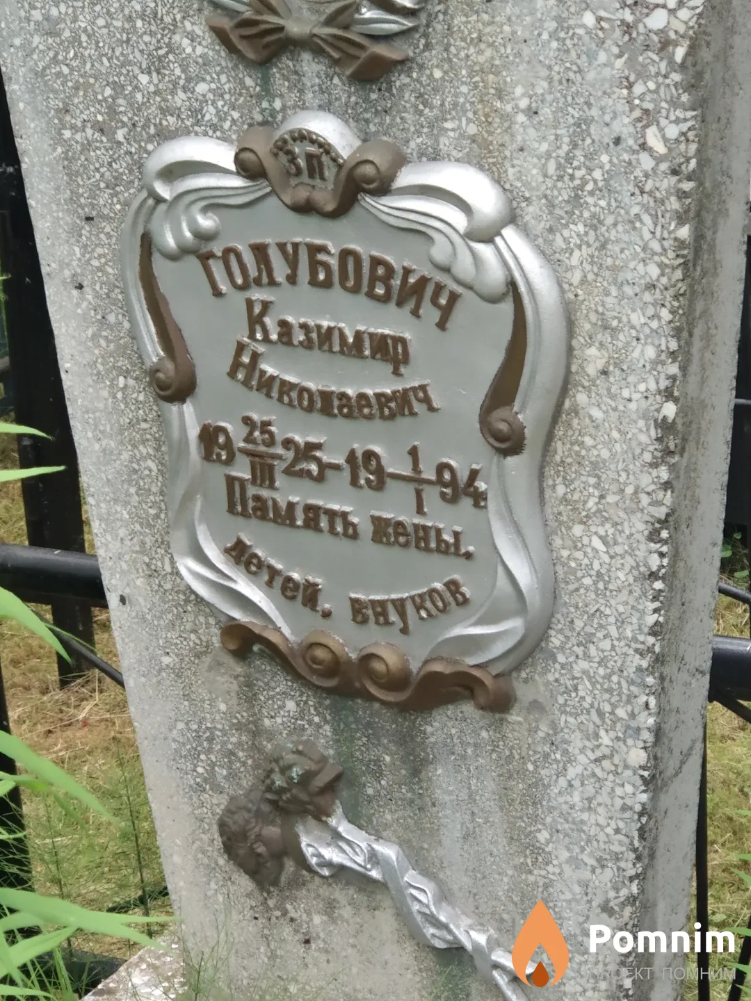 Голубович Нина Ивановна