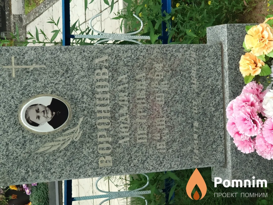 Воронцова Людмила Петровна