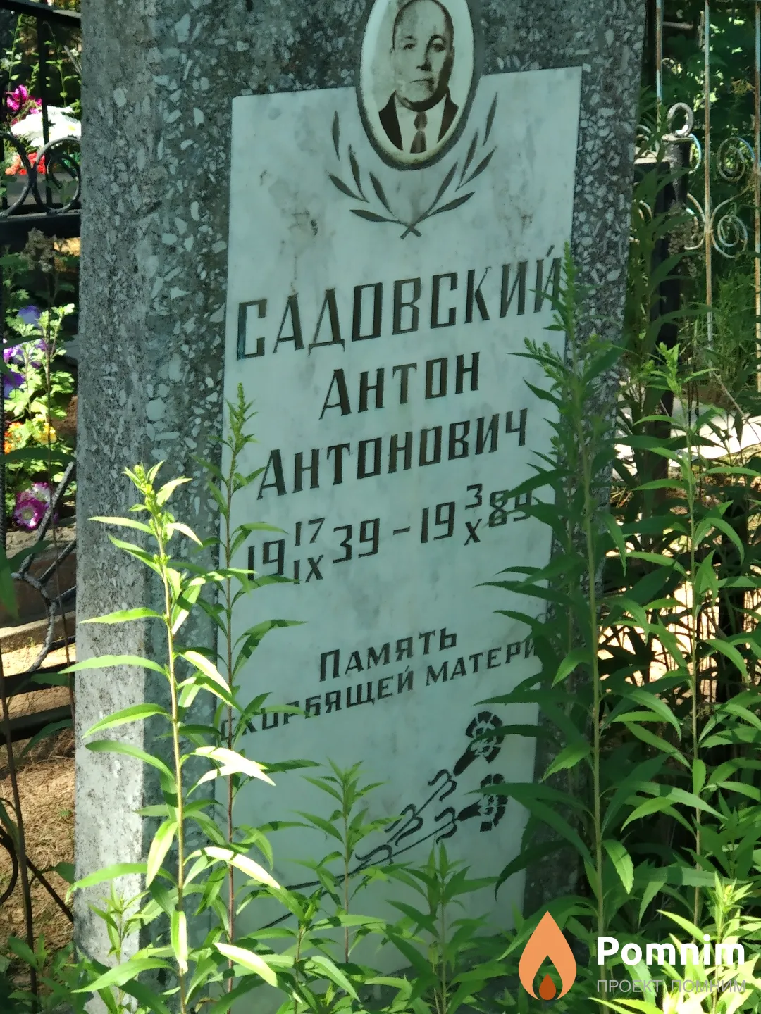 Садовский Антон Антонович