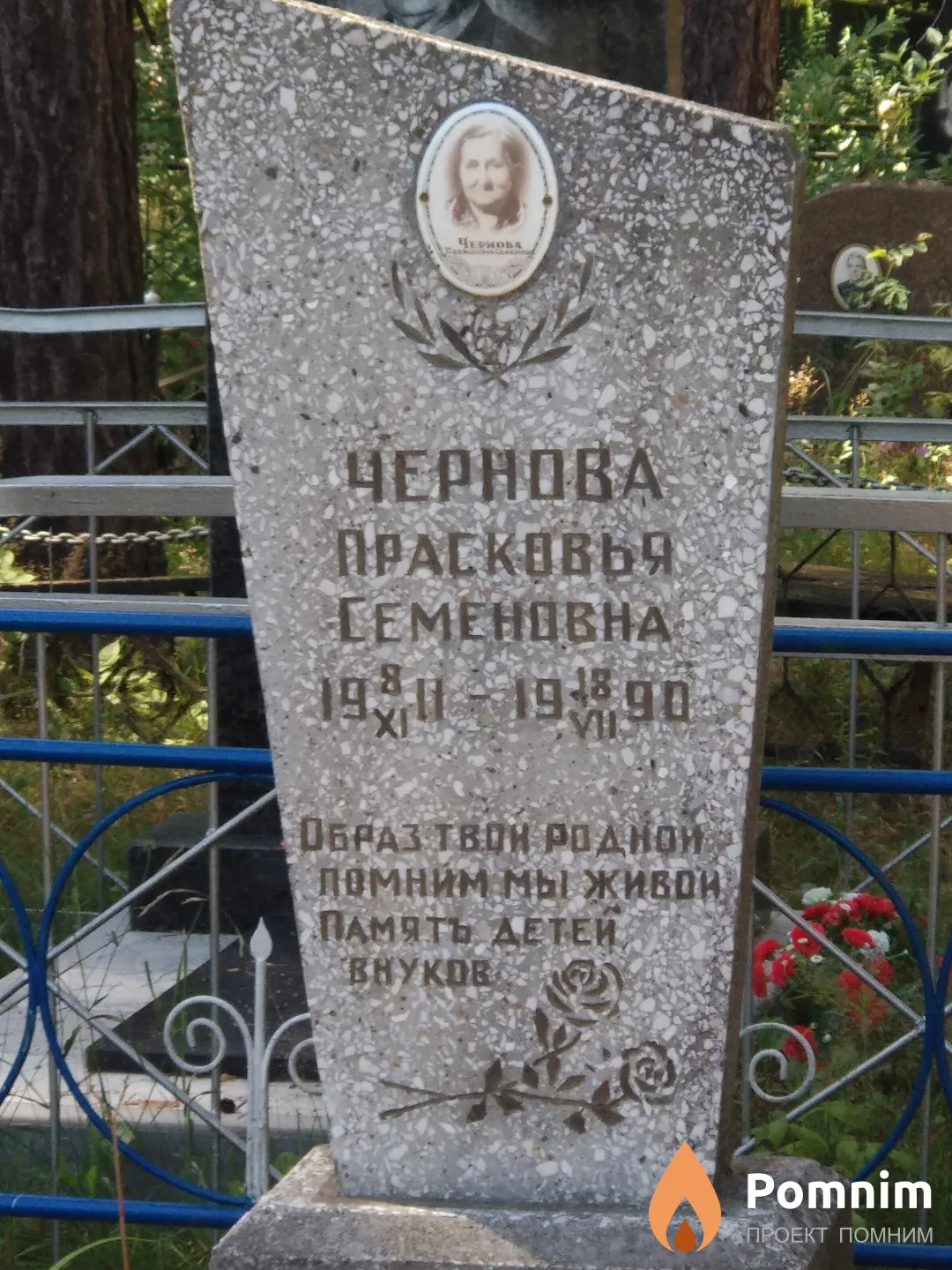 Чернова Прасковья Семеновна