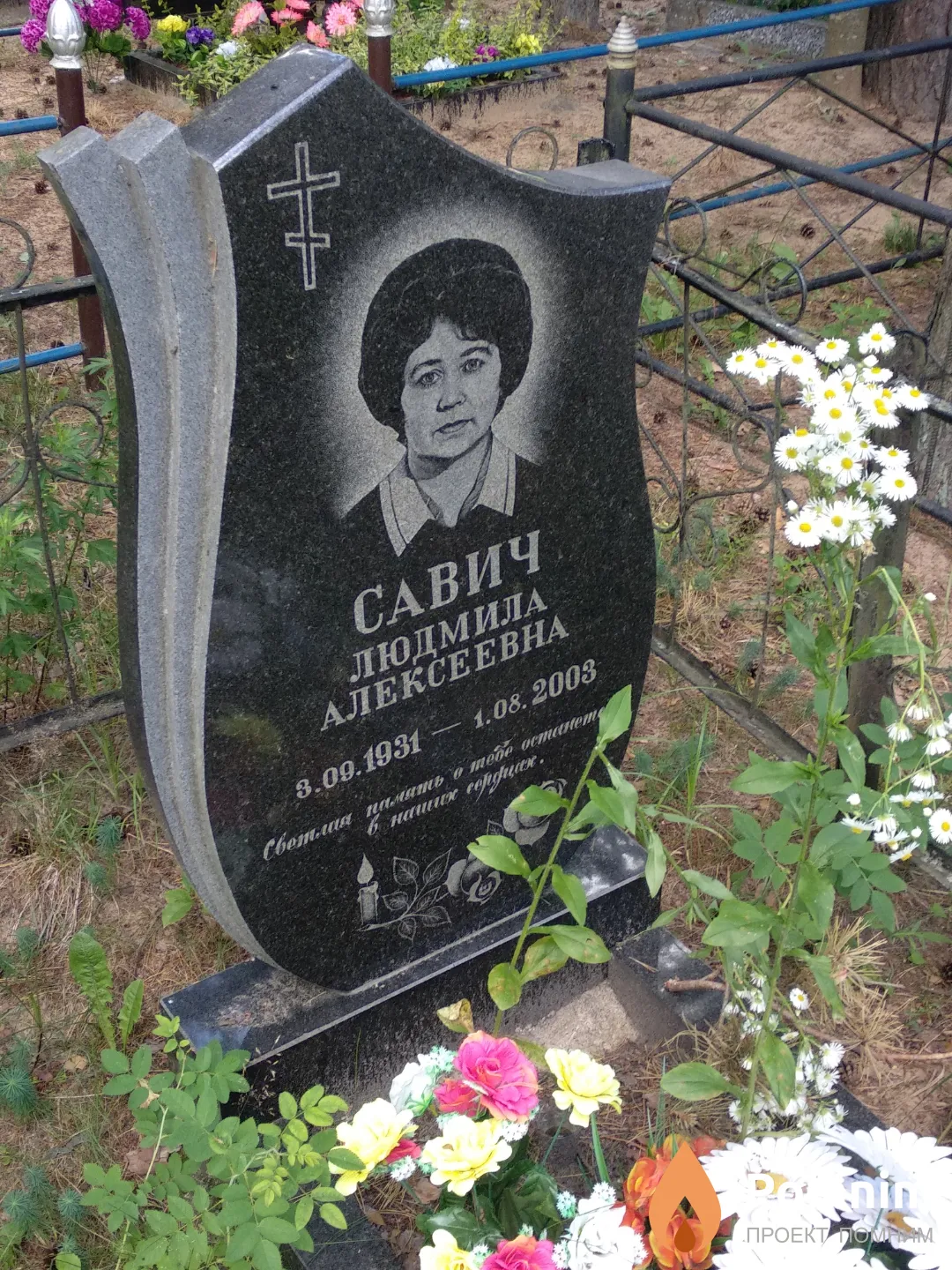 Савич Людмила Алексеевна