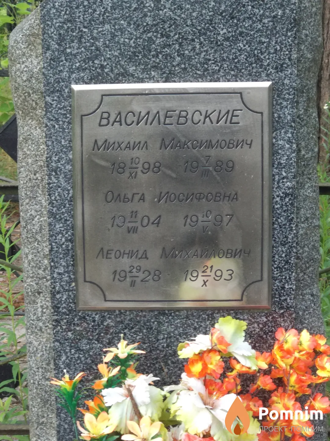 Василевский Леонид Михайлович