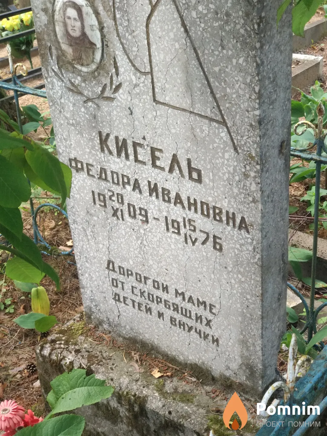 Кисель Федора Ивановна