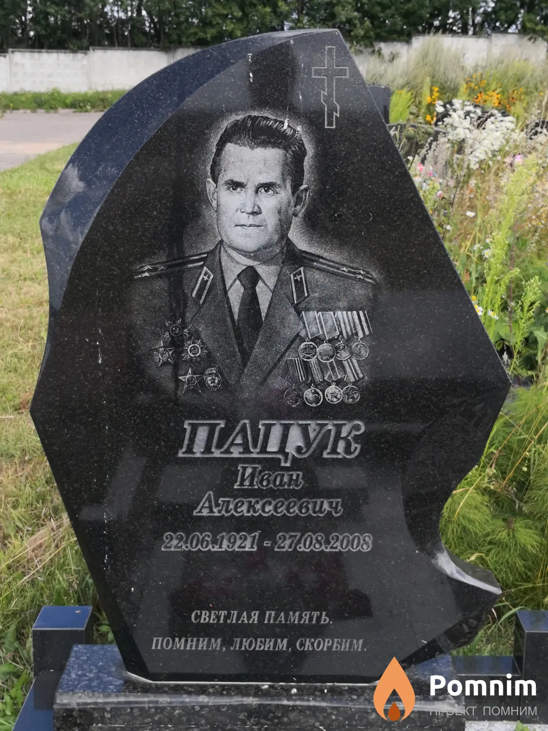 Пацук Иван Алексеевич