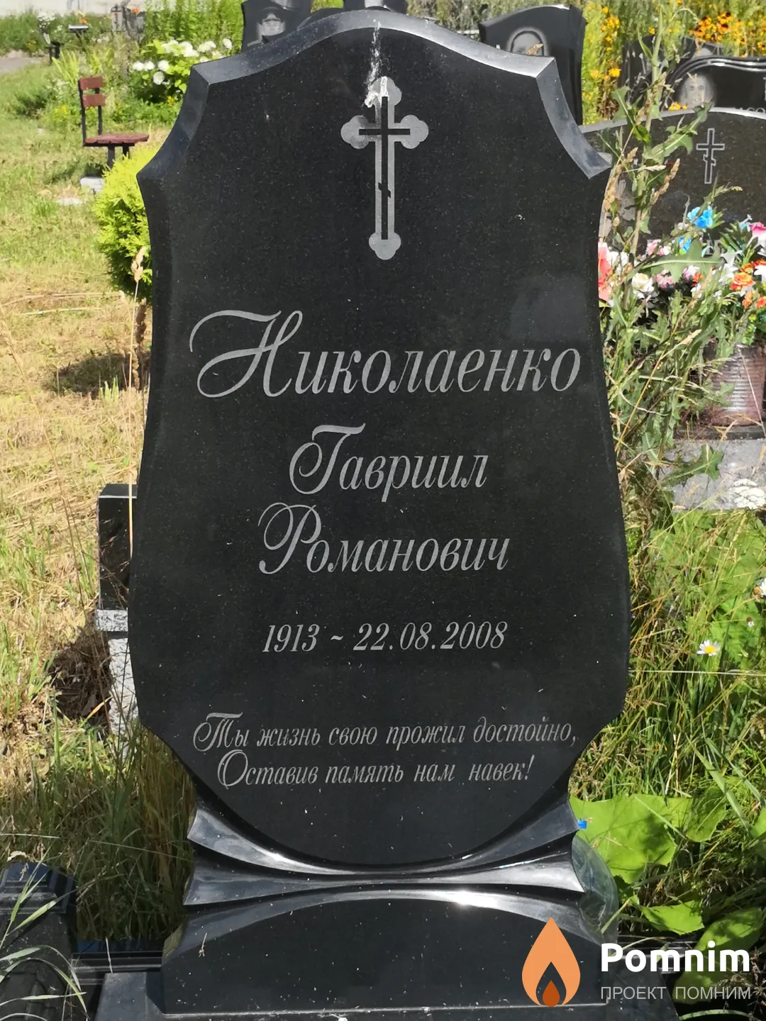 Николаенко Гавриил Романович