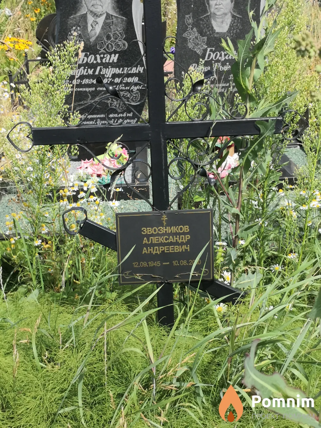 Звозников Александр Андреевич