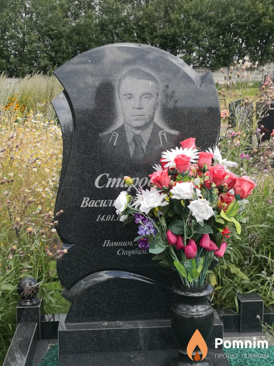 Стародуб Василий Васильевич