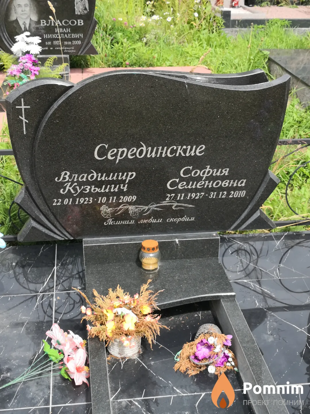 Серединский Владимир Кузьмич