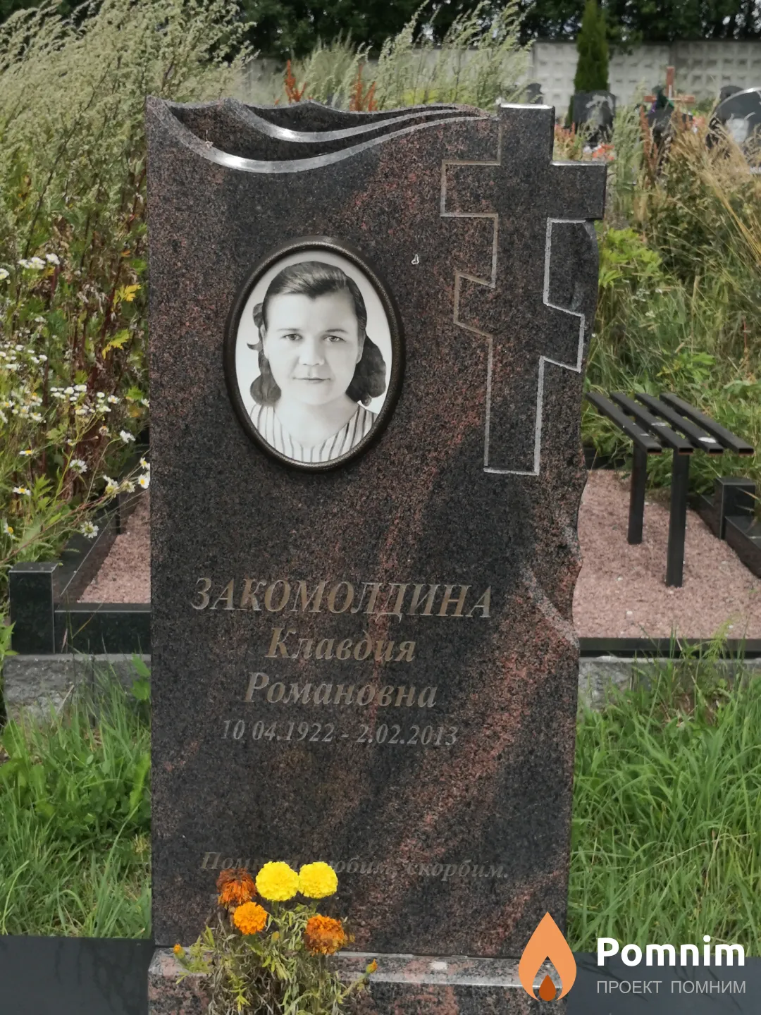 Закомолдина Клавдия Романовна