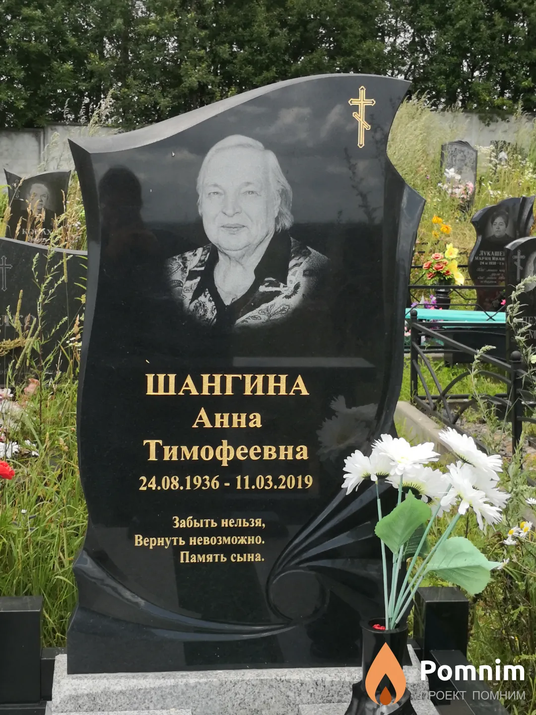 Шангина Анна Тимофеевна
