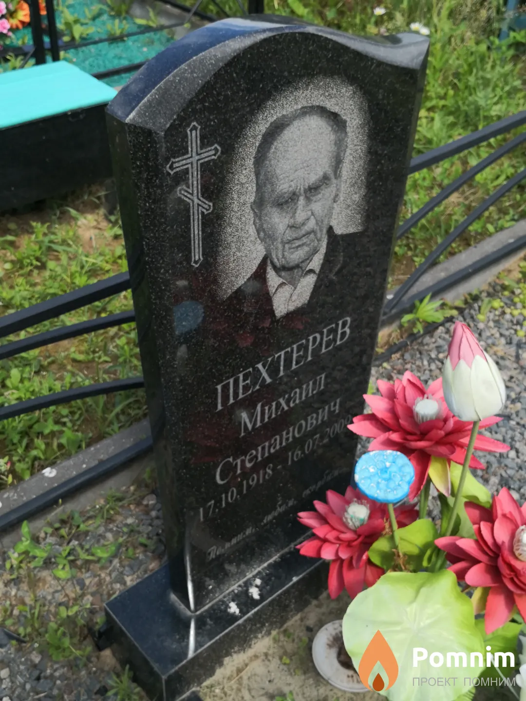 Пехтерев Михаил Степанович
