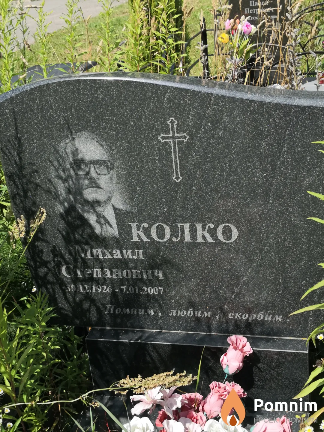 Колко Михаил Степанович