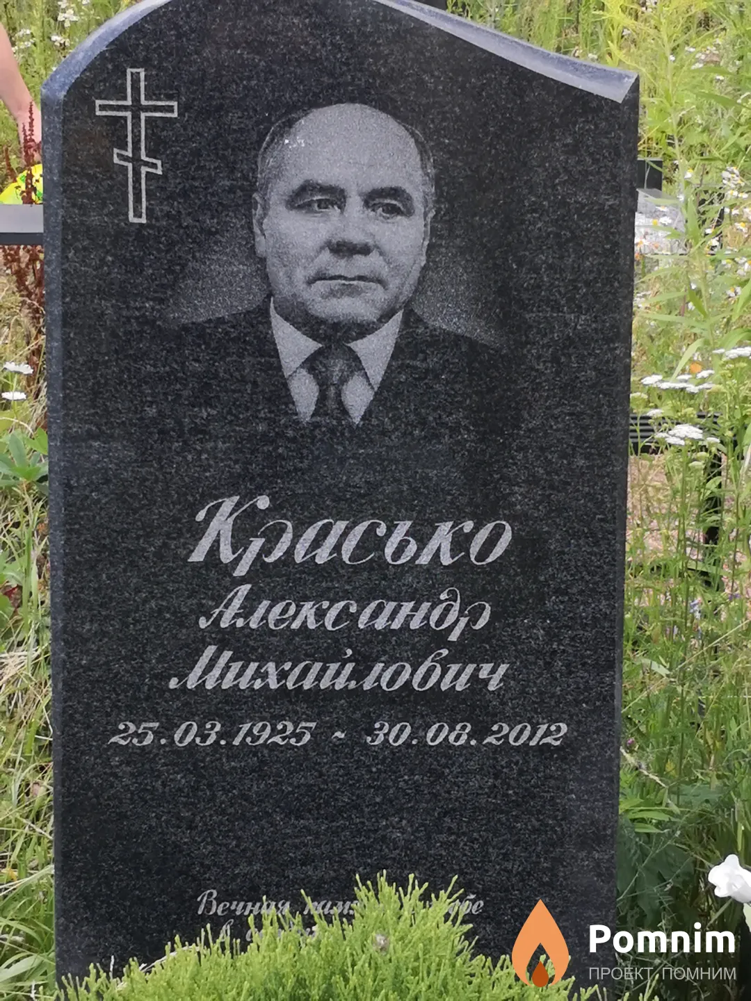 Красько Александр Михайлович