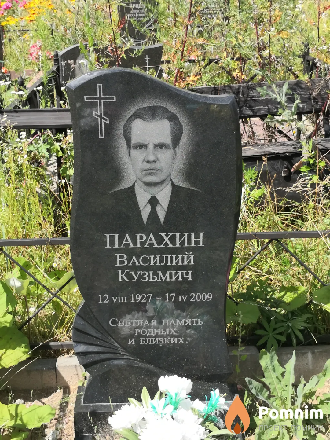 Парахин Василий Кузьмич
