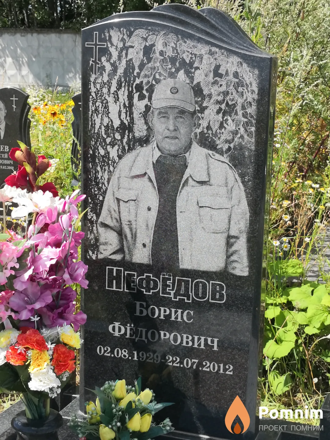 Нефёдов Борис Фёдорович