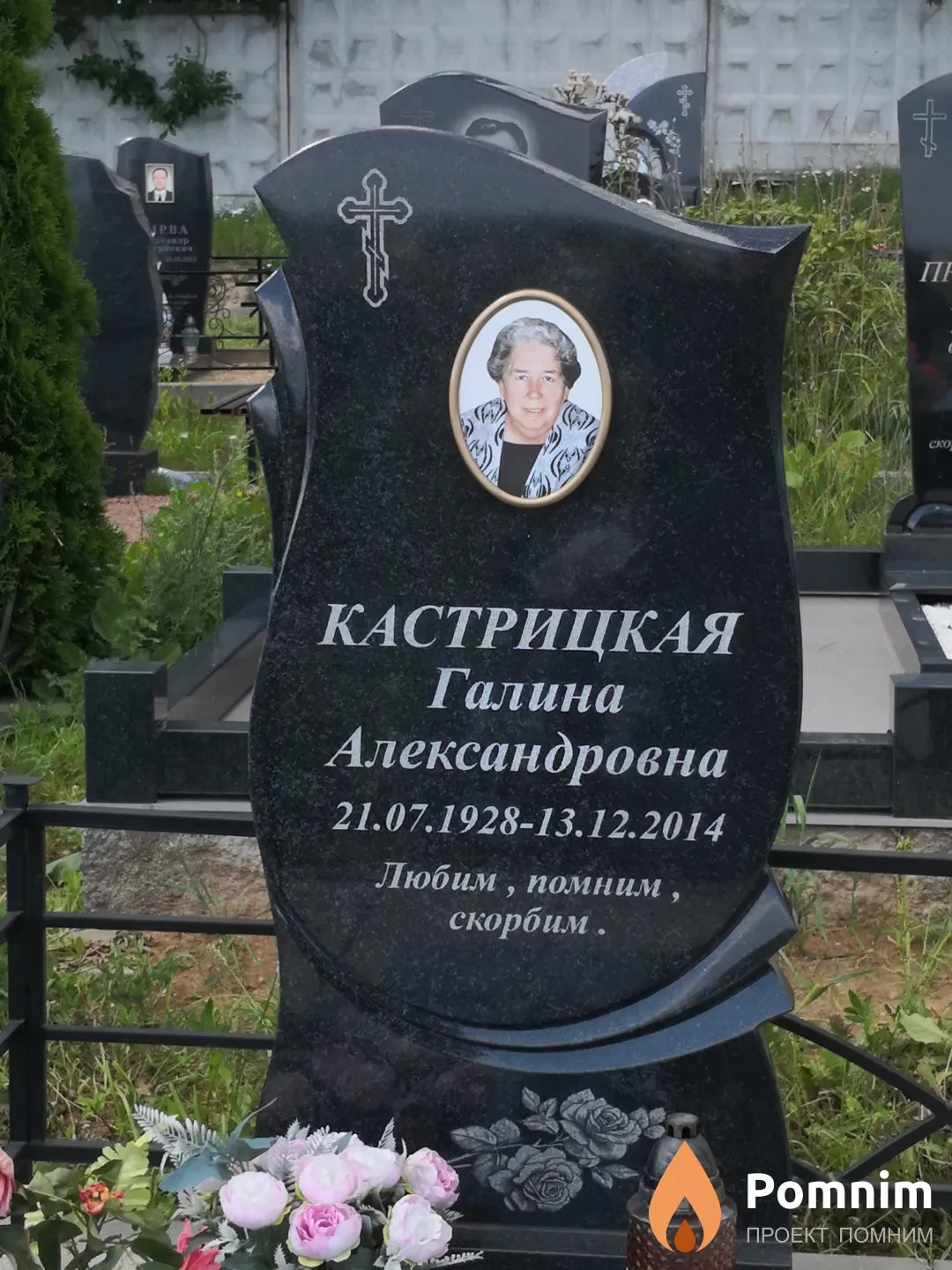 Кастрицкая Галина Александровна