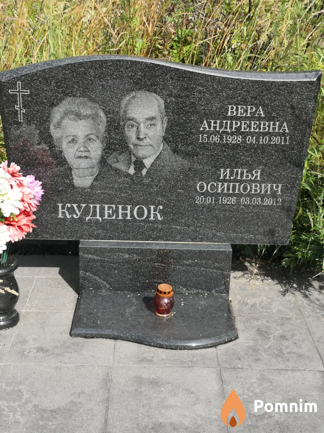 Куденок Вера Андреевна