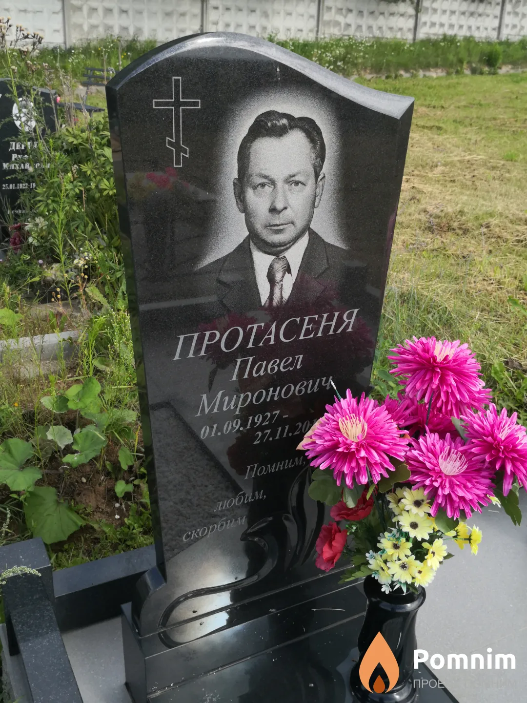Протасеня Павел Миронович