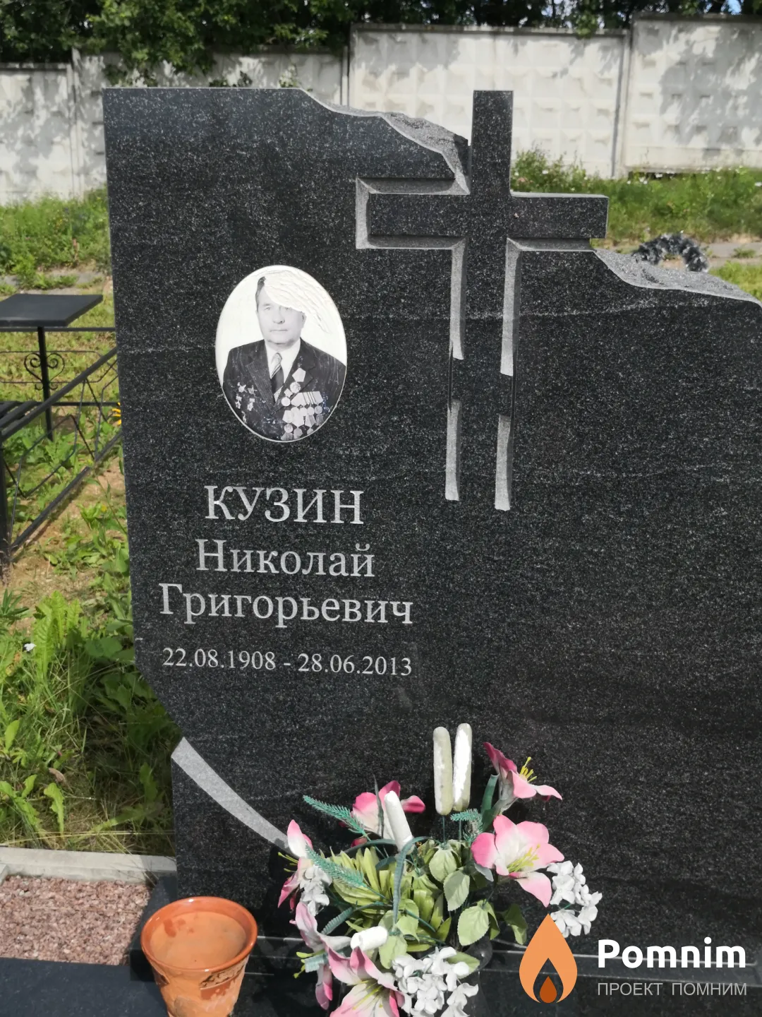 Кузин Николай Григорьевич