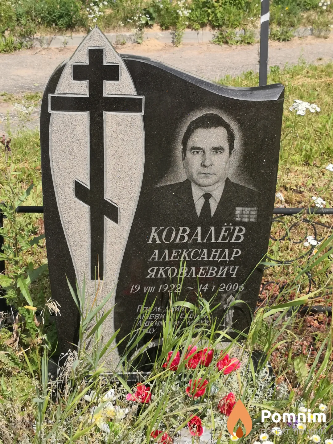 Ковалёв Александр Яковлевич