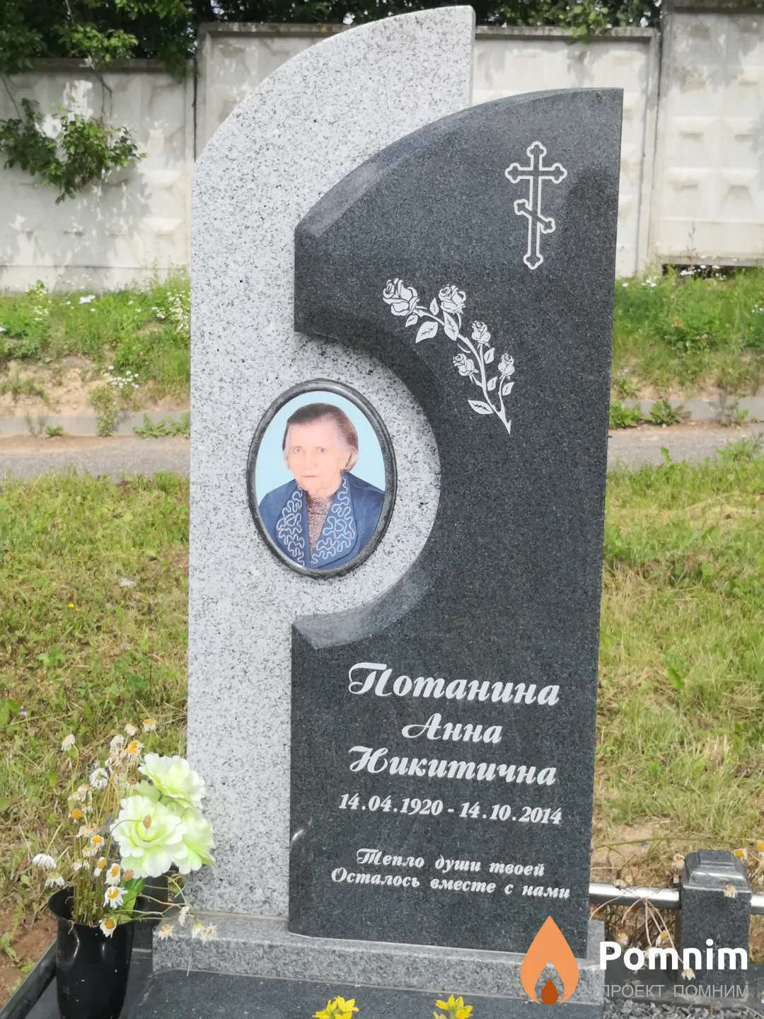 Потанина Анна Никитична