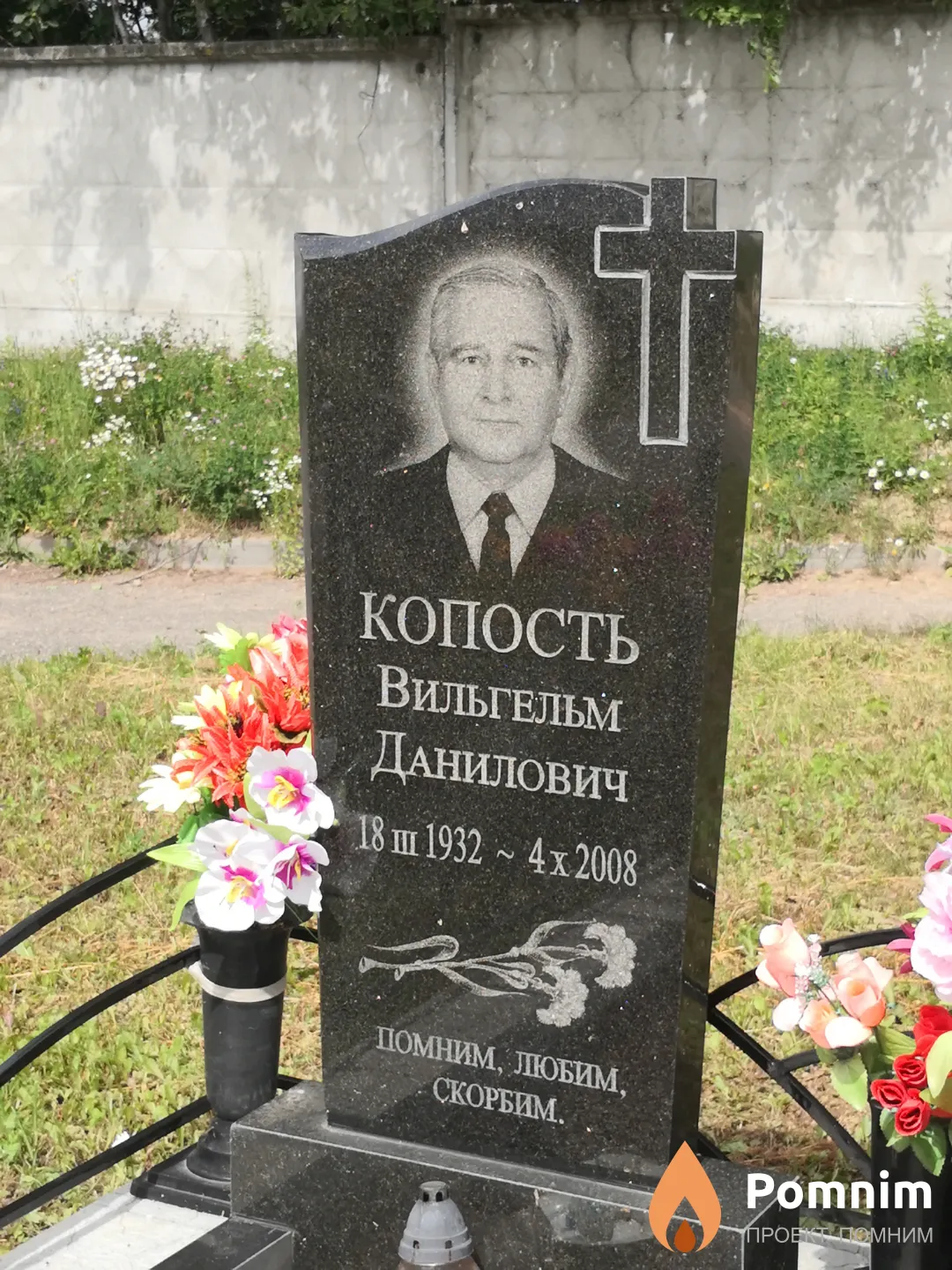 Копость Вильгельм Данилович