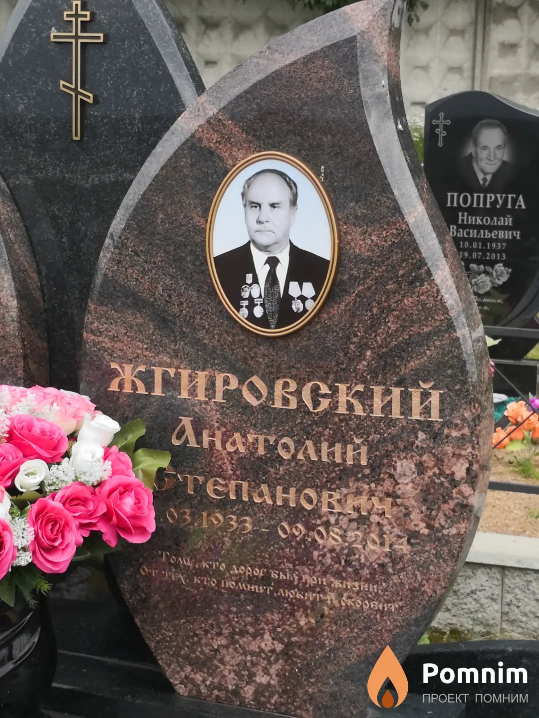 Жгировский Анатолий Степанович