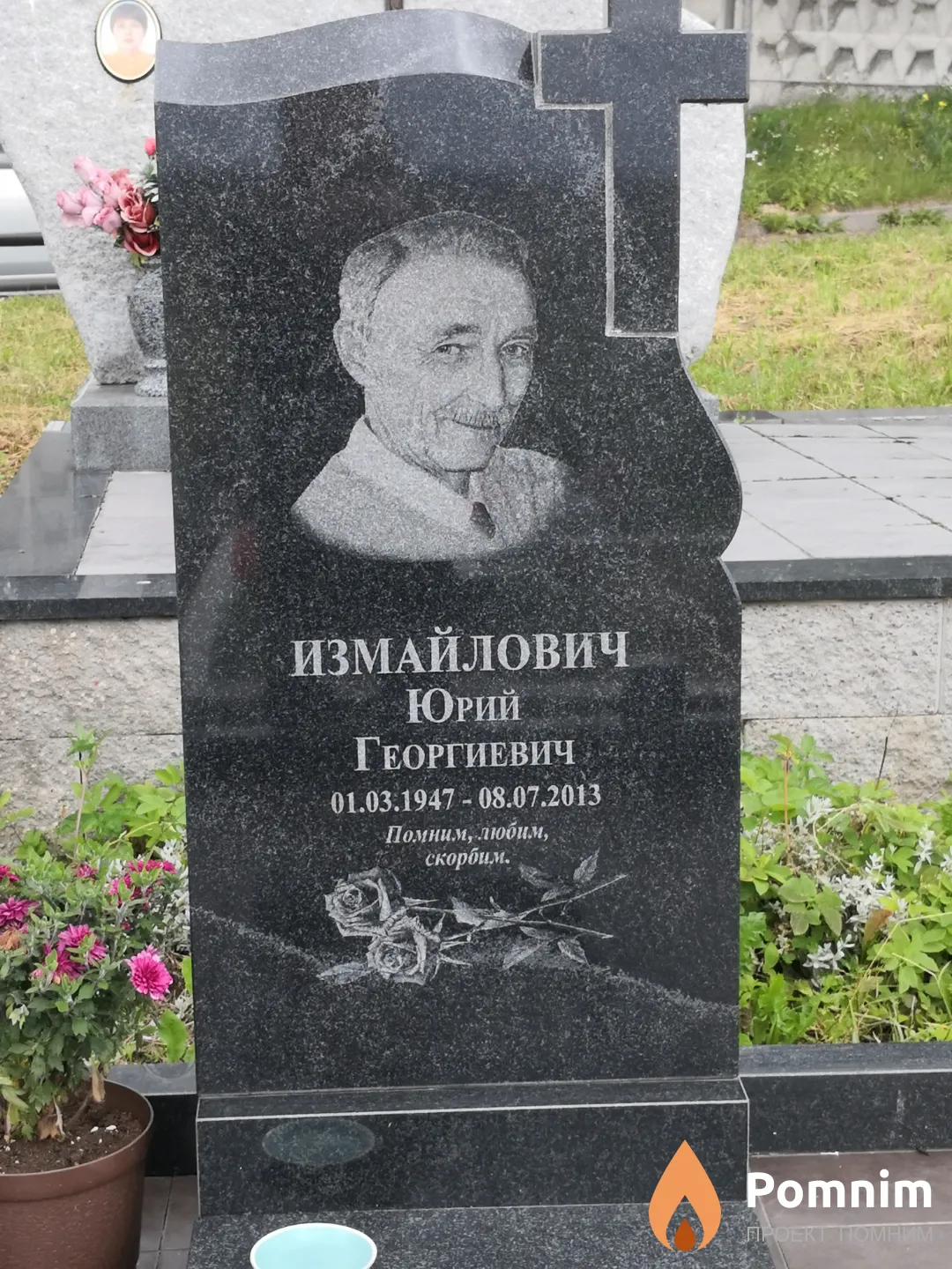 Измайлович Юрий Георгиевич