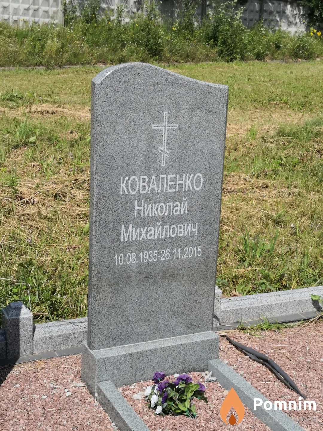 Коваленко Николай Михайлович